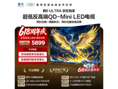 雷鸟85S595C Ultra电视京东特惠低至5277元