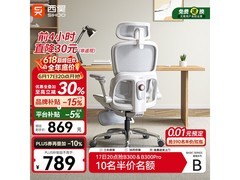 西昊B300Pro人体工学椅，到手低至578元