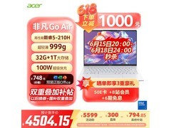 宏碁非凡Go Air笔记本钜惠