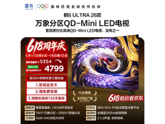 雷鸟鹤6 Ultra 75英寸Mini LED电视