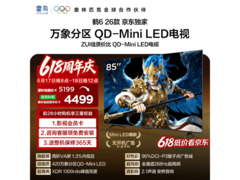 雷鸟鹤6 85R69A电视，到手低至4101元