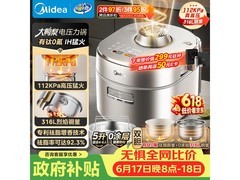 美的S8低脂电压力锅5L