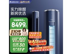 格力京淳3匹立柜空调，优惠后7024元