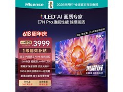 海信55E7N - PRO电视京东特惠低至3385.55
