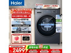 海尔云溪4.0滚筒洗衣机，到手仅2499元