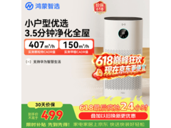 鸿蒙智选华为720空气净化器3i低至443元