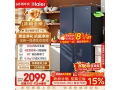 海尔618L风冷冰箱大促，到手仅1719元