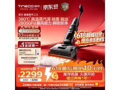 添可安静洗蒸汽洗地机钜惠