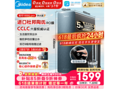美的星河1000G Pro净水器，国补后低至858元