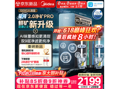 美的星河2 Pro 1000G净水器，低至1402元