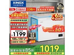 星星风冷无霜冰柜170L特惠