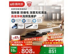 米家无线洗地机4 E303京东特惠低至780.04
