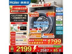 海尔XQG120 - HL50DS洗烘一体机低至1698元