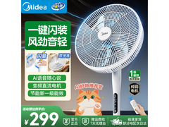 美的7叶落地扇SDJ35MBH夏日低价来袭
