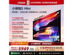 Vidda 98VX1S 电视京东特惠，低至 5627.89 元