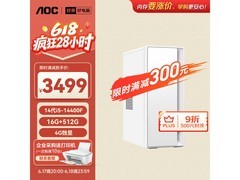 AOC荣光920台式机，券后3499元带回家