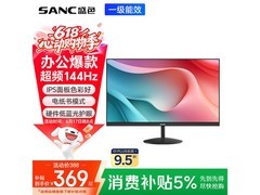 SANC OF24 144Hz低蓝光显示器