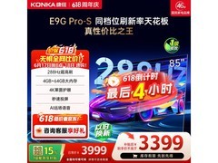 康佳85E9G PRO - S电视优惠价低至3059元