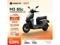 九号 M3 85c 电动摩托车京东大促低至 5119 元