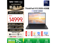 ThinkPad X13 2026限时特惠