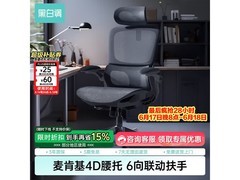 黑白调P2 Pro二代人体工学椅