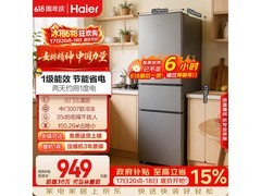 海尔225L三门冰箱京东特惠低至949元
