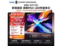 Vidda 100VX5S黑曜屏Pro电视直降1399