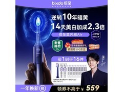 618倍至蓝光电动牙刷，到手低至508元