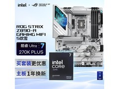 华硕吹雪主板+英特尔CPU套装低至4193元