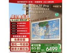 创维75A7F Pro 75英寸4K电视直降1258元