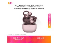 华为FreeClip 2冰莓紫耳机京东优惠购