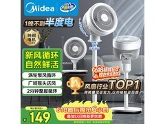 美的轻音空气循环扇，夏日特惠低至137元
