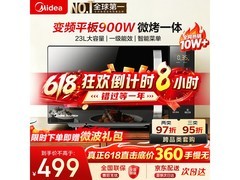 京东热卖美的微烤一体机，到手367元