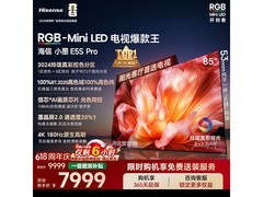 海信小墨85E5S - PRO电视低至6937元