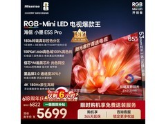海信65E5S-PRO电视限时特惠