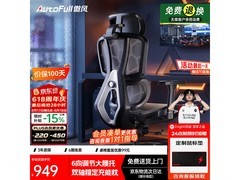 AutoFull C4电竞椅促销，到手仅879元