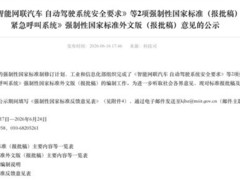 我国首部L3/L4级自动驾驶强制性国标将于2027年实施
