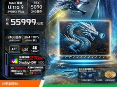微星泰坦18 Ultra龙魂典藏版发布：40周年限量旗舰，售价5.5999万元