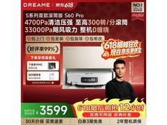 追觅S60 Pro扫拖一体机上下水版