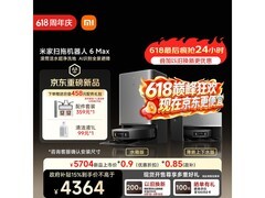 米家扫地机器人6 Max京东特惠低至2845元