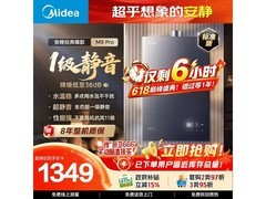 美的JSQ30 - M9 Pro热水器低至990元