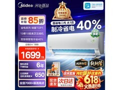 美的酷省电二代空调限时特惠