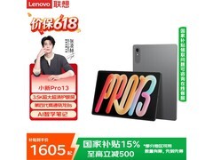 联想小新pro13平板特惠，到手仅1519元