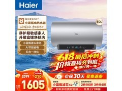 海尔小蓝瓶60L电热水器，到手仅1499元