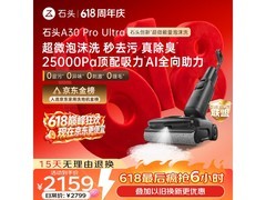 石头A30 Pro Ultra洗地机限时抢