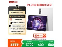 联想Y900 AI平板学生特惠