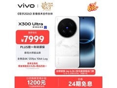 vivo X300 Ultra 5G钜惠6659
