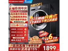 小天鹅水魔方滚筒洗衣机到手仅1434元