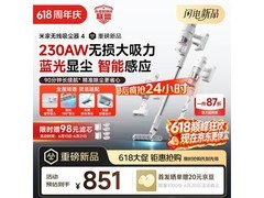 米家无线吸尘器4限时特惠