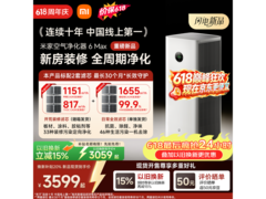 米家空气净化器 6 Max 多重优惠低至 2140.96 元